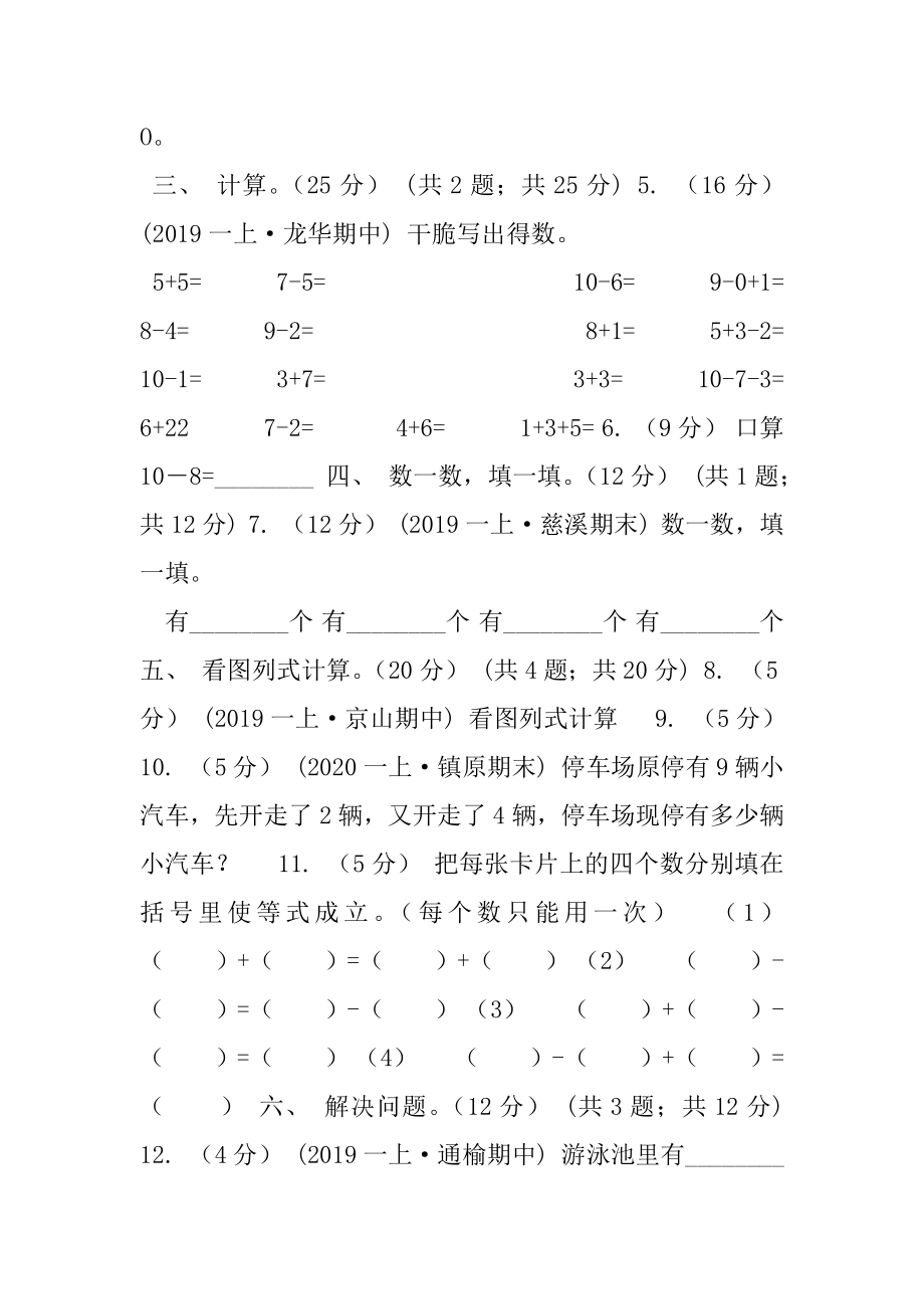 南京市2020-2020学年一年级上学期数学期中试卷（II）卷（模拟）.docx_第2页