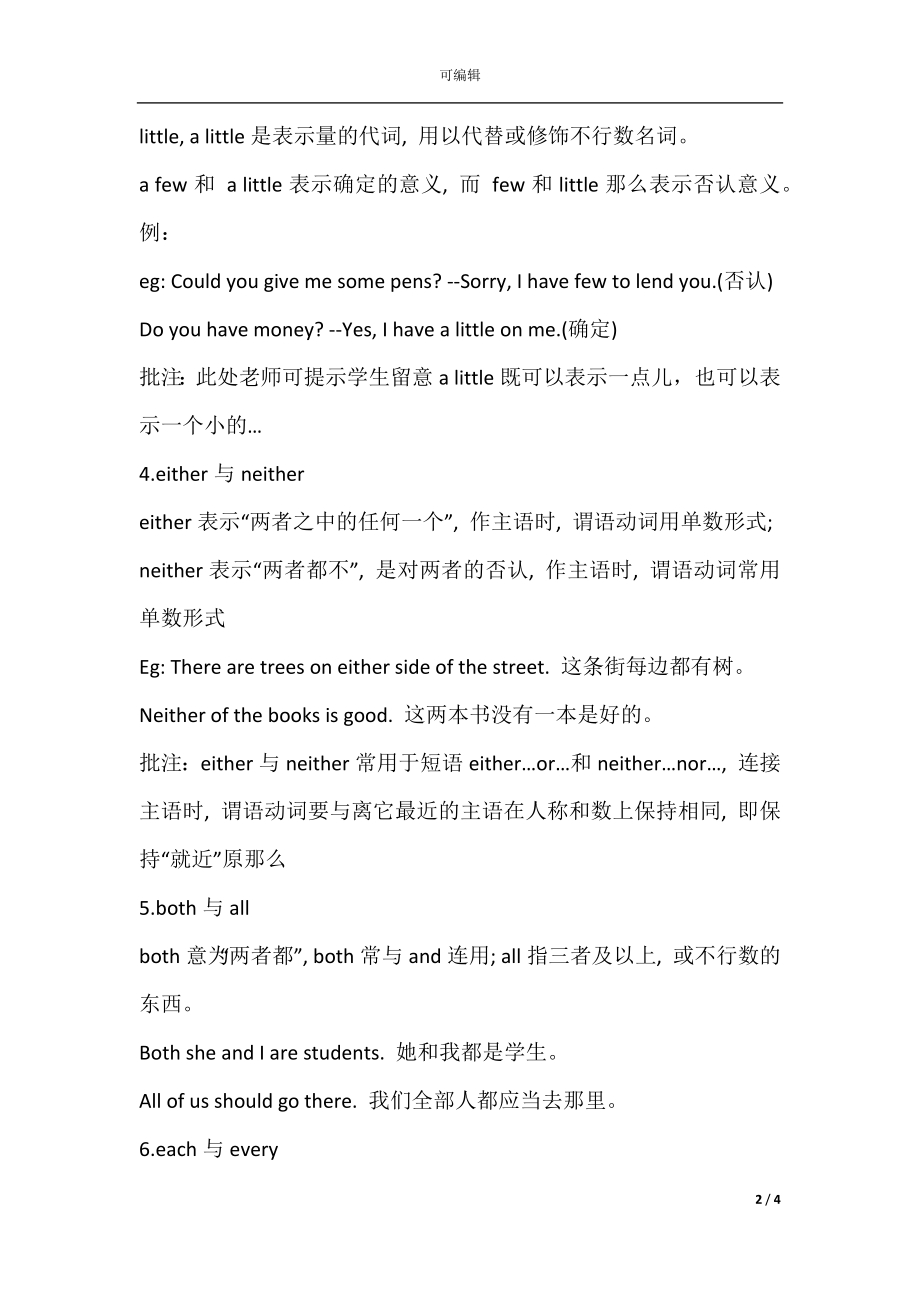 中考英语一轮复习梳理不定代词.docx_第2页