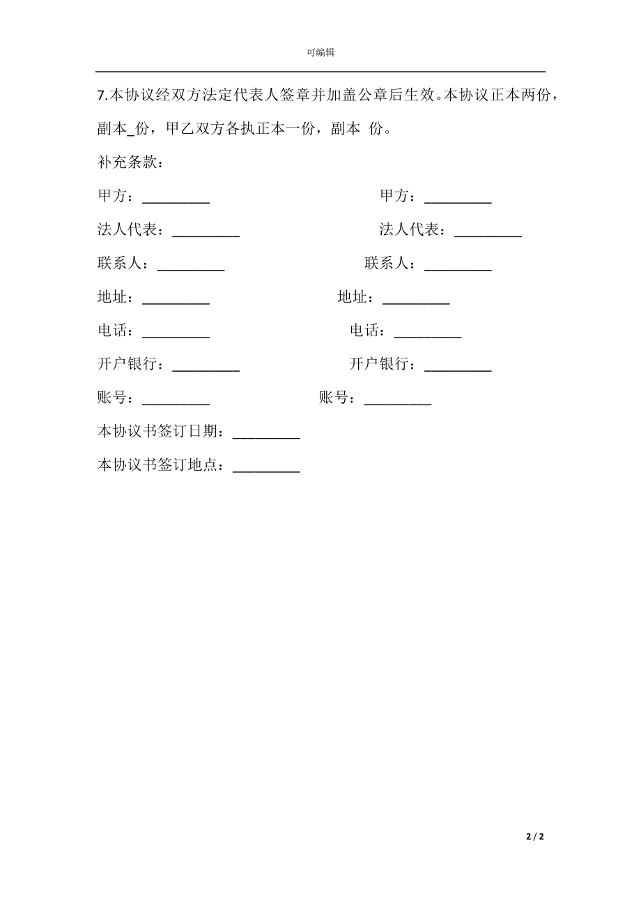 参建住宅协议书范文常用版.docx_第2页