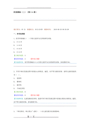 学前教育原理阶段测验二答案(9页).doc