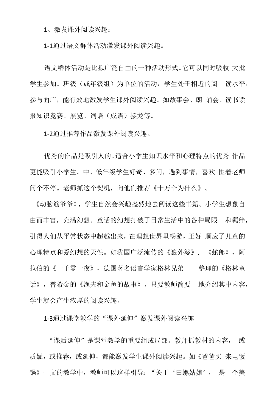 如何结合课堂教学开展课外阅读.docx_第2页