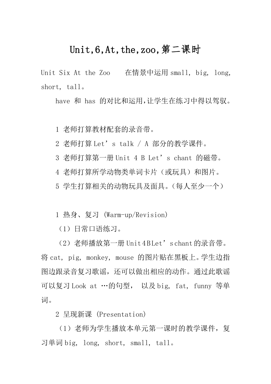 Unit,6,At,the,zoo,第二课时 .docx_第1页