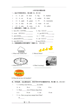 小升初英语试卷(10页).doc