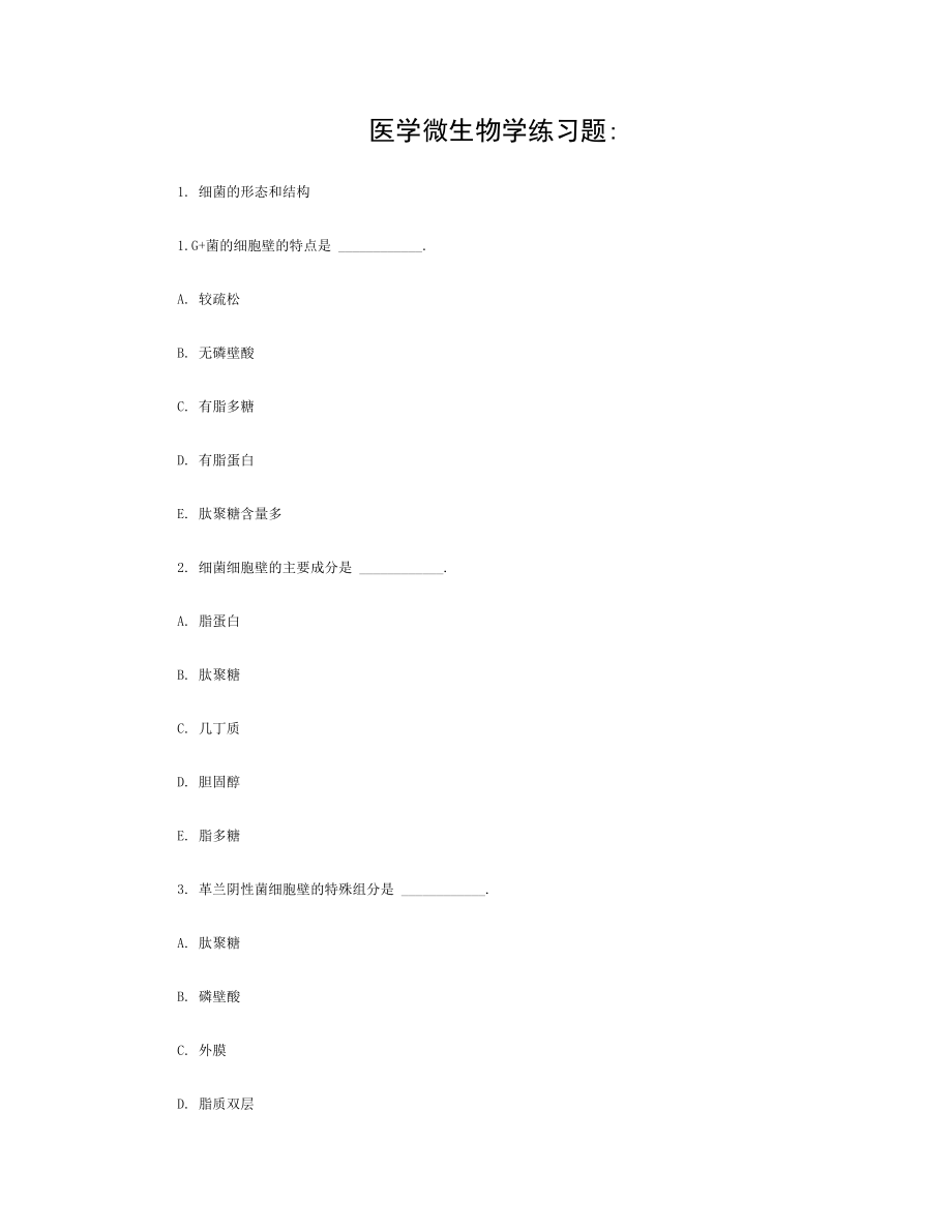 医学微生物学练习题答案.doc_第1页