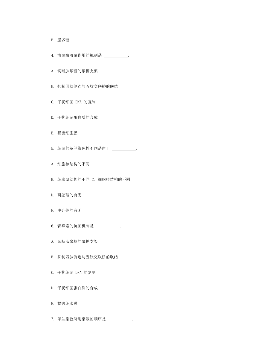 医学微生物学练习题答案.doc_第2页