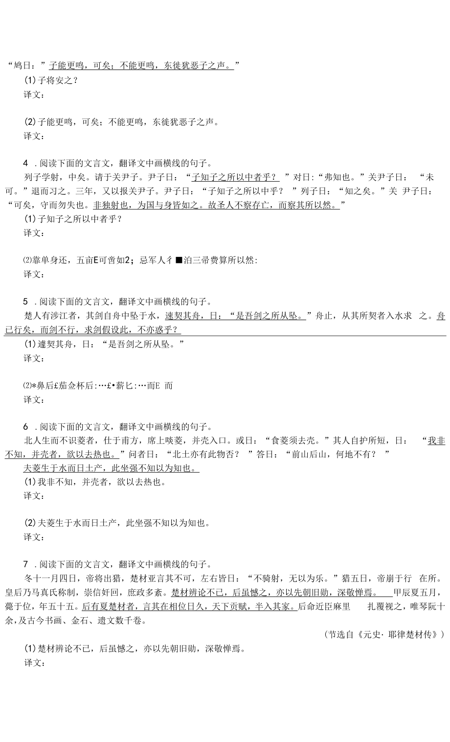 2023年高考语文总复习第三部分考点培优课时作业 15文言翻译.docx_第2页