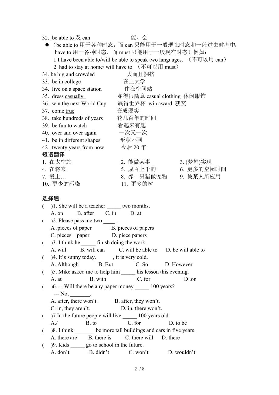 新目标英语八年级下unit1练习题.doc_第2页