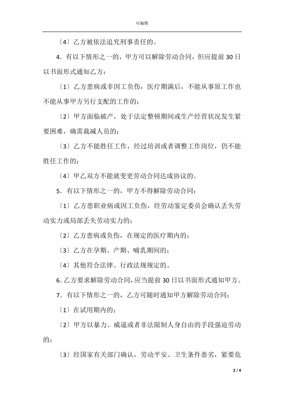 山西省劳动合同书(2).docx_第2页