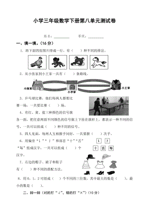 新人教版小学数学四年级下册第八单元测试卷.doc