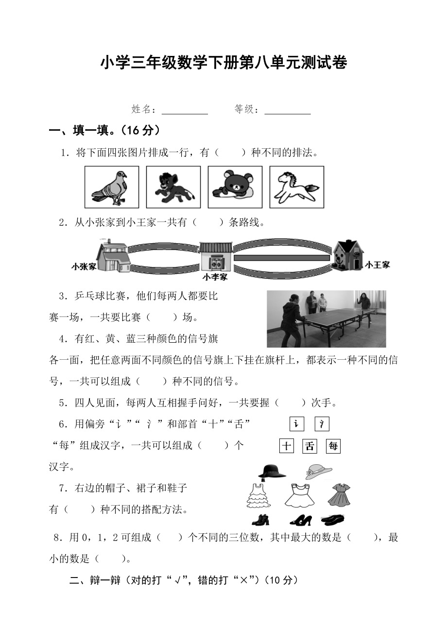 新人教版小学数学四年级下册第八单元测试卷.doc_第1页