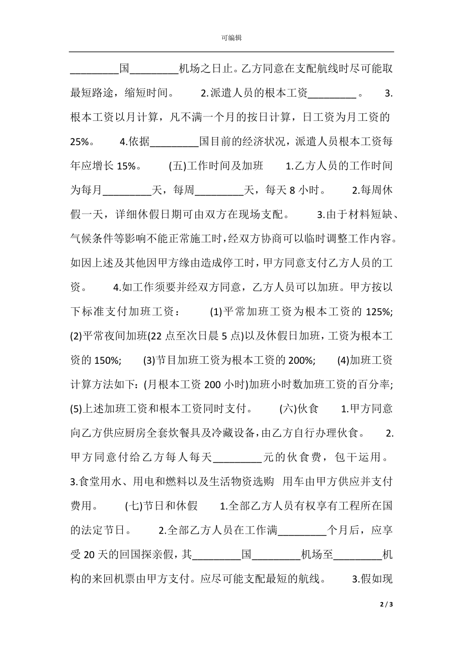 人员借调热门合同.docx_第2页