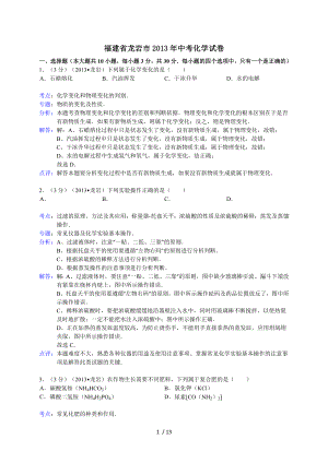 福建省龙岩市中考化学试卷解析版.doc