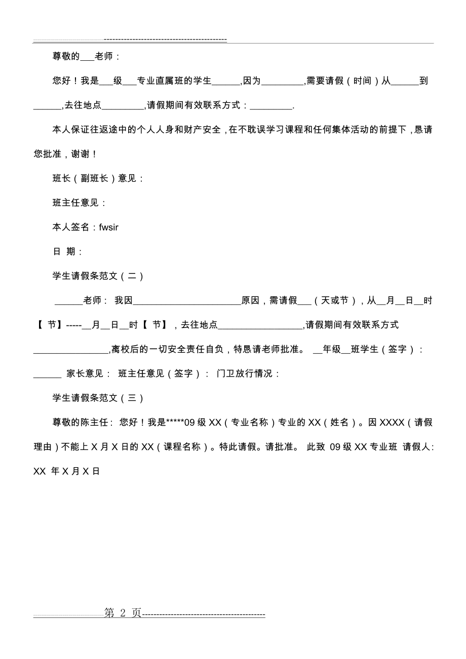 学生请假条格式及范文(1页).doc_第2页