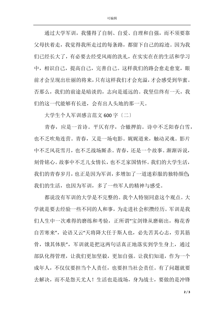 大学生个人军训感言范文600字.docx_第2页