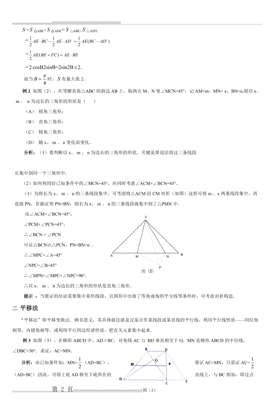 巧添辅助线解初中平面几何问题(5页).doc_第2页