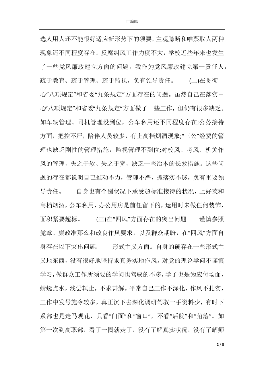 个人四风问题整改措施工作总结.docx_第2页