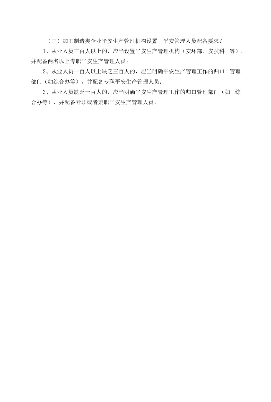 加工制造类小微企业安全生产标准化台账样式1、编制说明和基本情况分册.docx_第2页