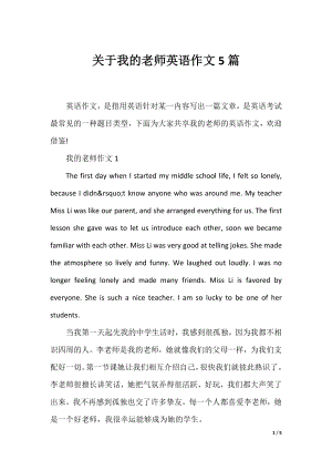 关于我的老师英语作文5篇.docx