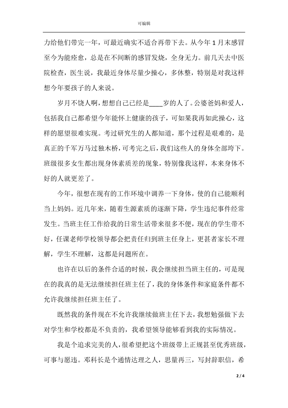 女教师辞职信原因.docx_第2页