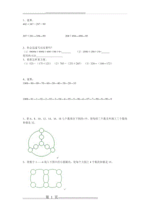 小学三年级奥数加减巧算练习试题(2页).doc