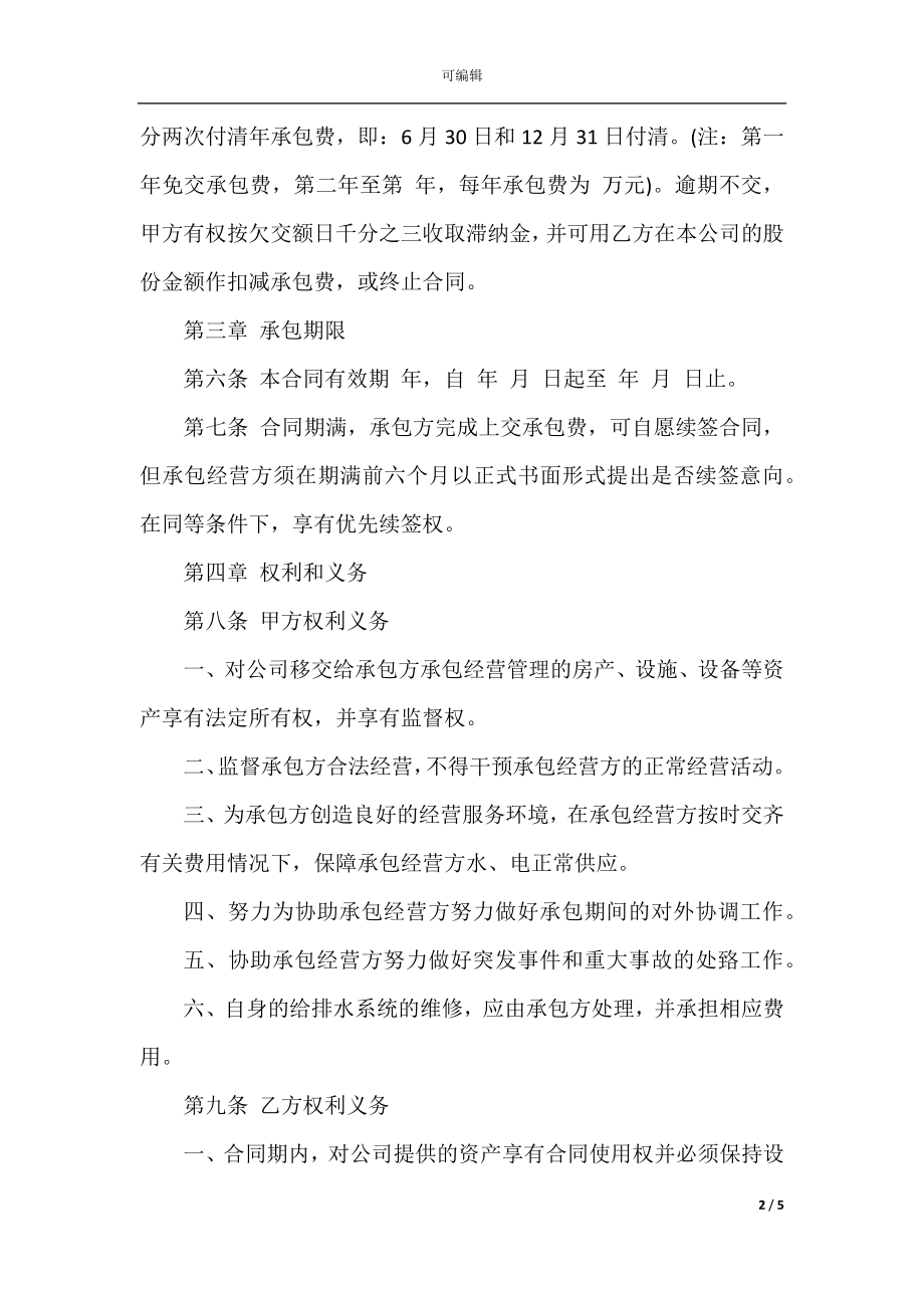 内部承包经营合同协议书.docx_第2页