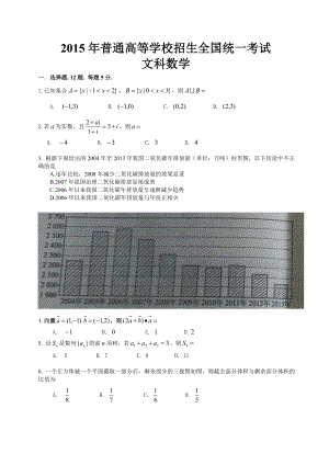 新课标II高考文科数学试题Word版.doc