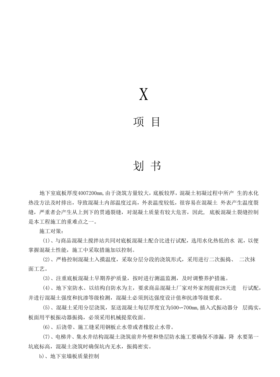 房建项目策划书.docx_第1页