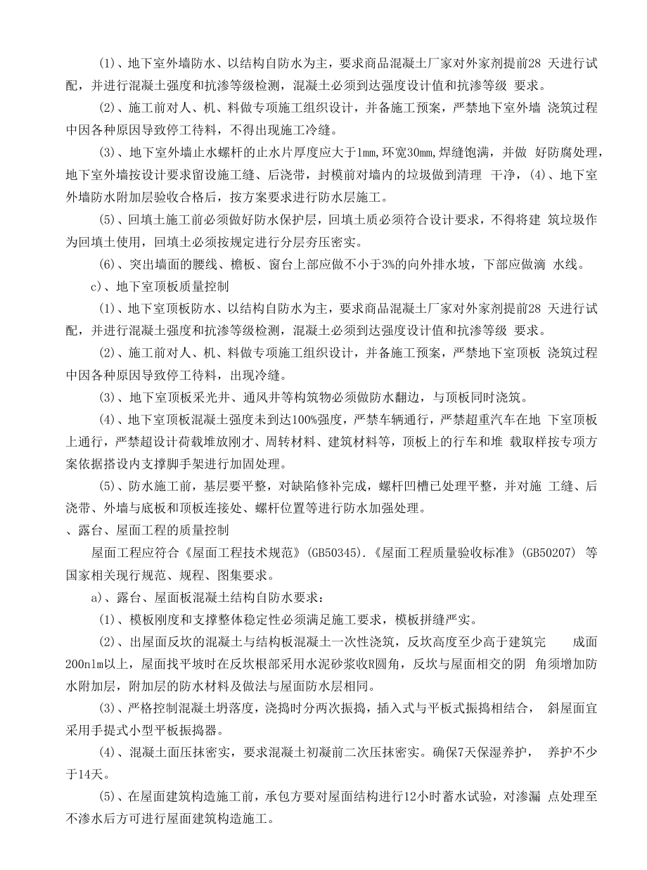 房建项目策划书.docx_第2页