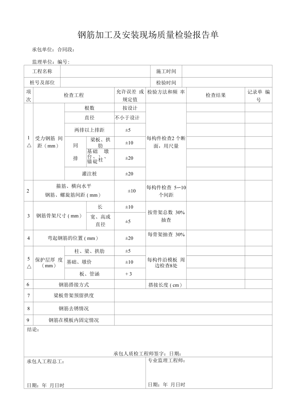 钢筋加工及安装现场质量检验报告单.docx_第1页