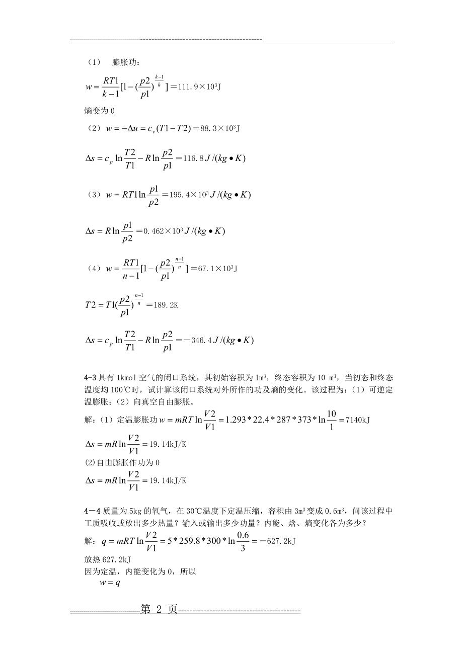 工程热力学第五版习题答案(10页).doc_第2页