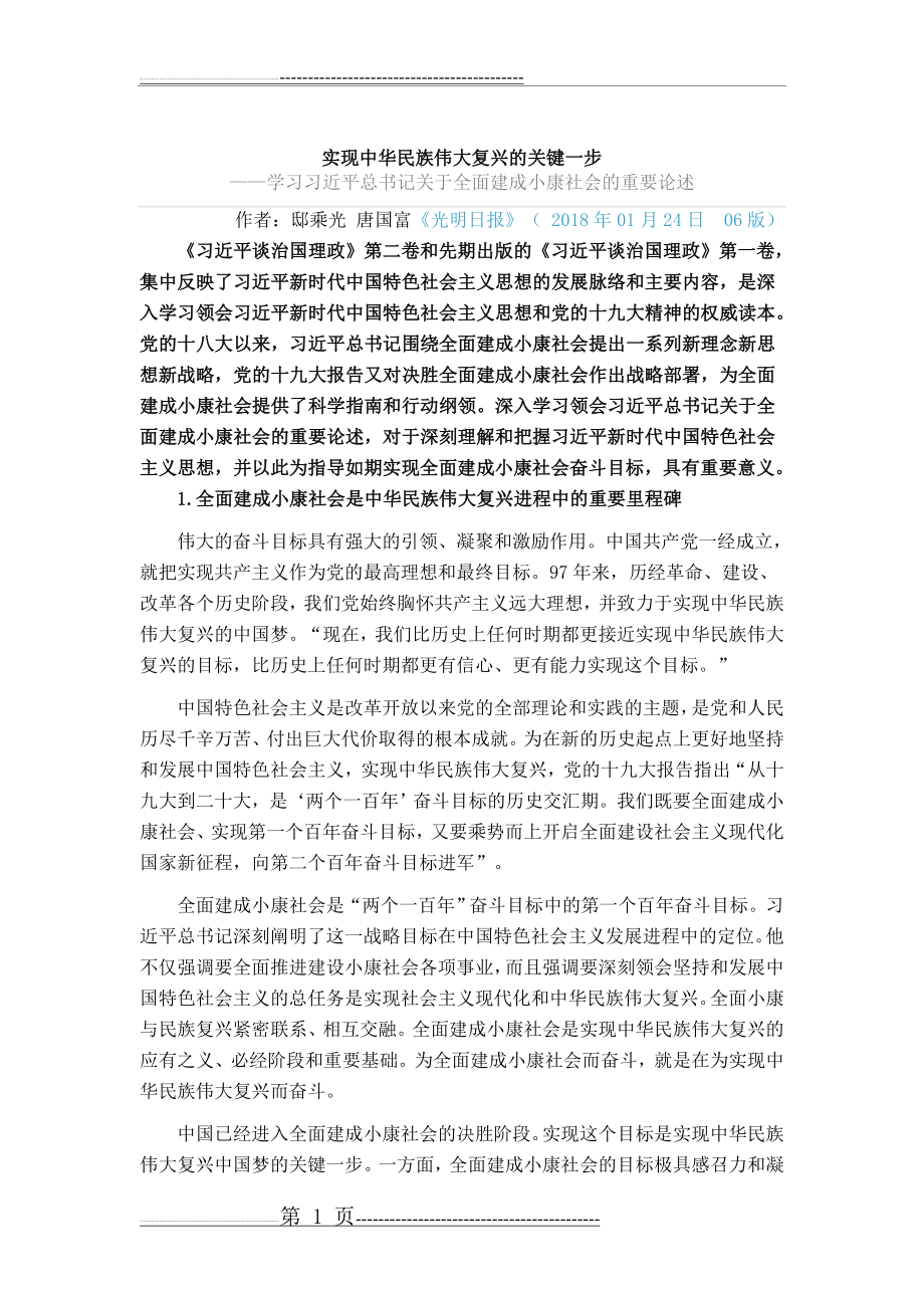 实现中华民族伟大复兴的关键一步(4页).doc_第1页