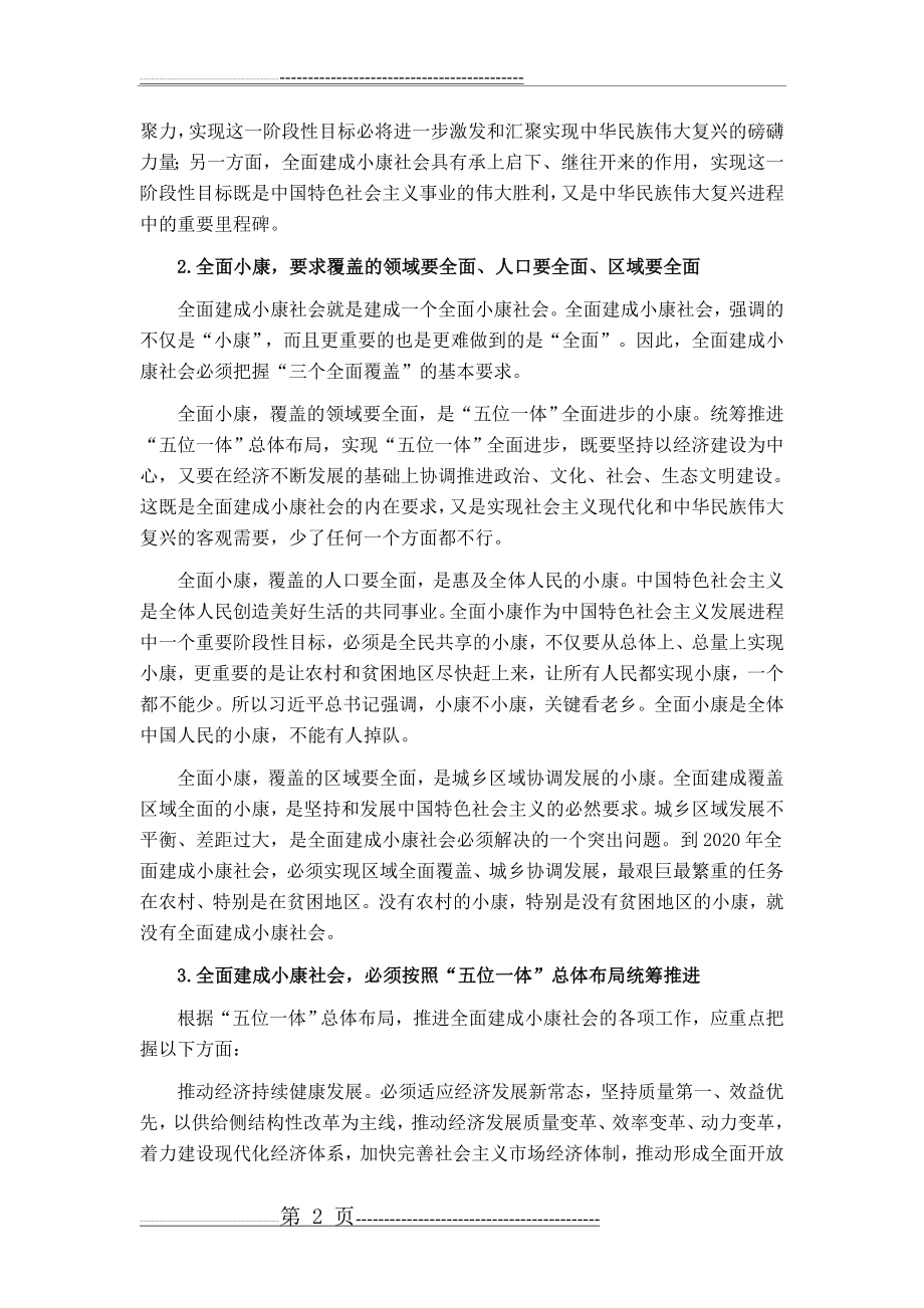 实现中华民族伟大复兴的关键一步(4页).doc_第2页