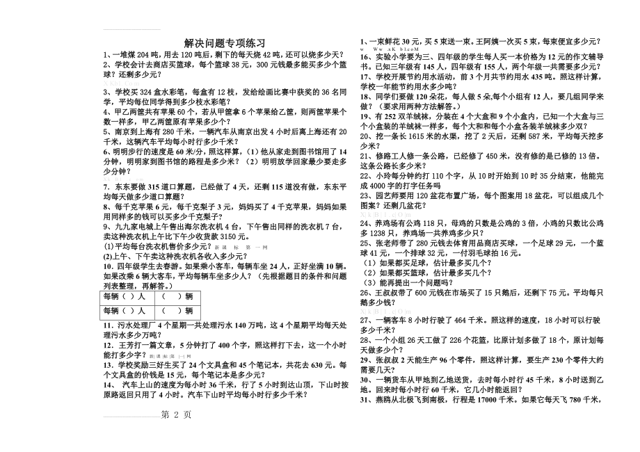 四年级上册解决问题专项练习(3页).doc_第2页