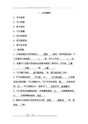 学生复习题(配气机构)(5页).doc