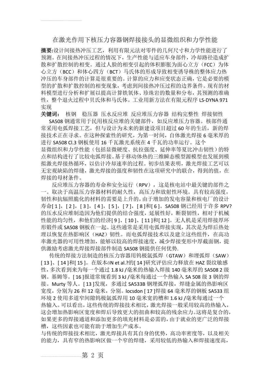 外文文献翻译译文(16页).doc_第2页