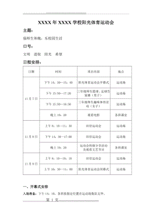 学校体育运动会日程(3页).doc