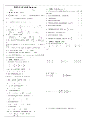 小学五升六数学试卷(2页).doc