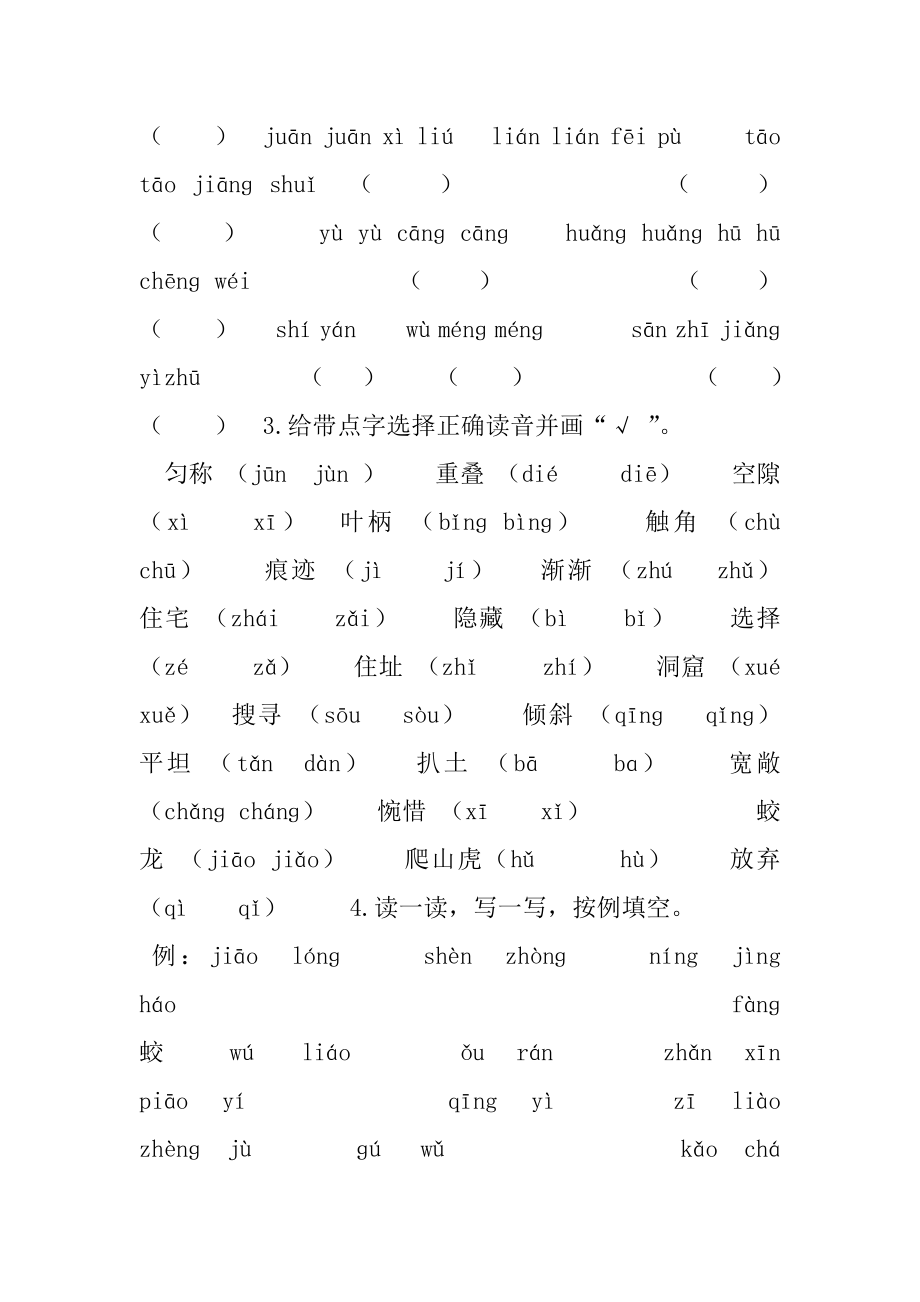 人教版四年级语文上册生字专项、词语专项.docx_第2页