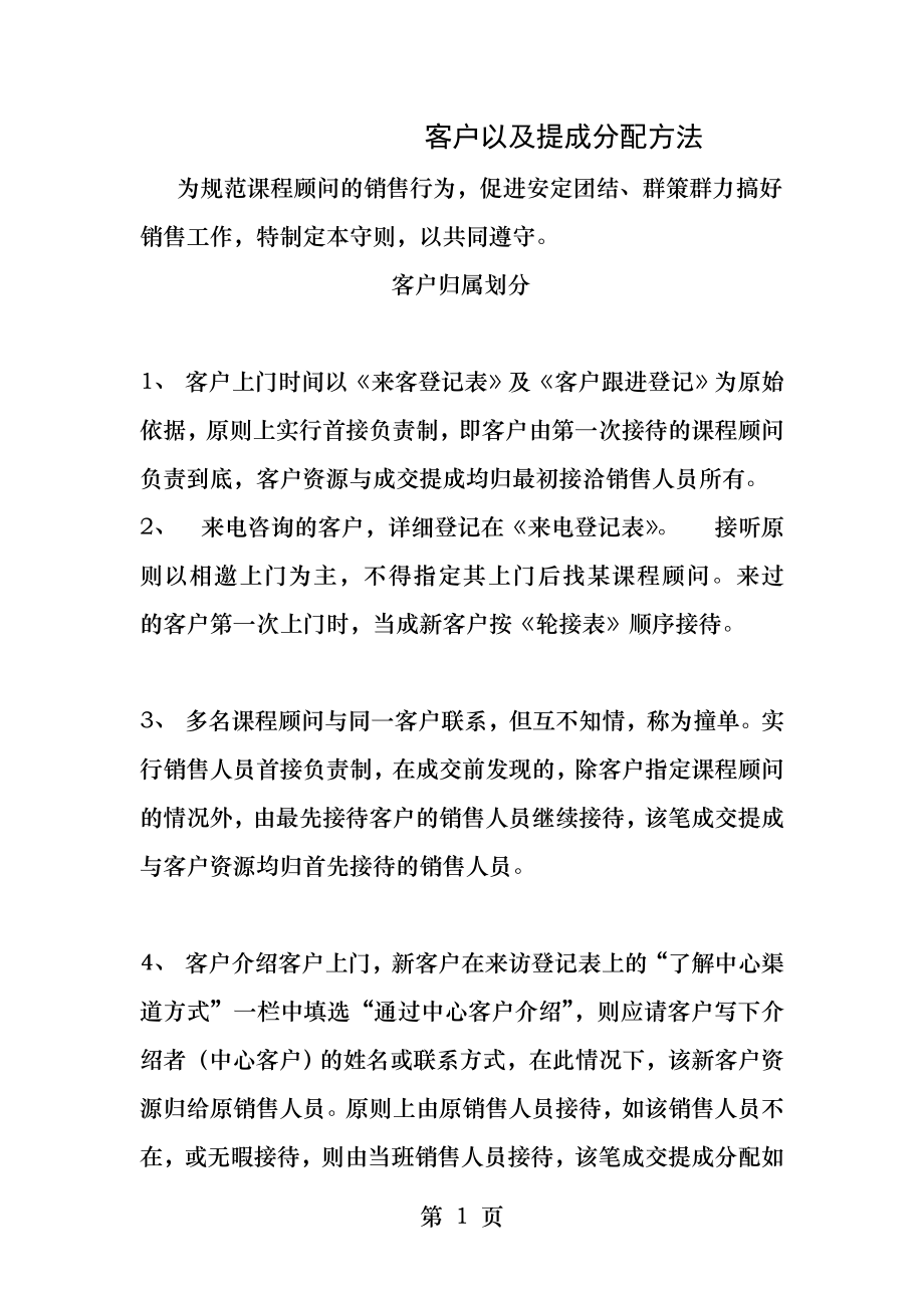 销售人员客户归属和提成分配规定.docx_第1页