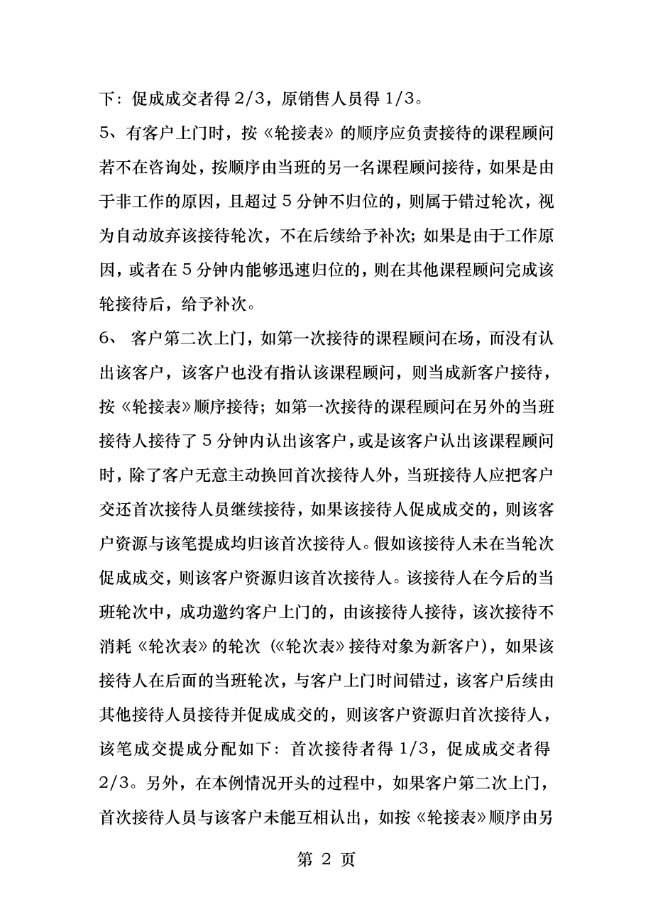 销售人员客户归属和提成分配规定.docx_第2页