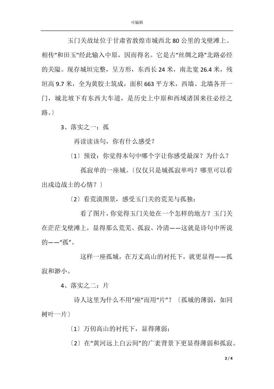 《凉州词》教学设计(2).docx_第2页