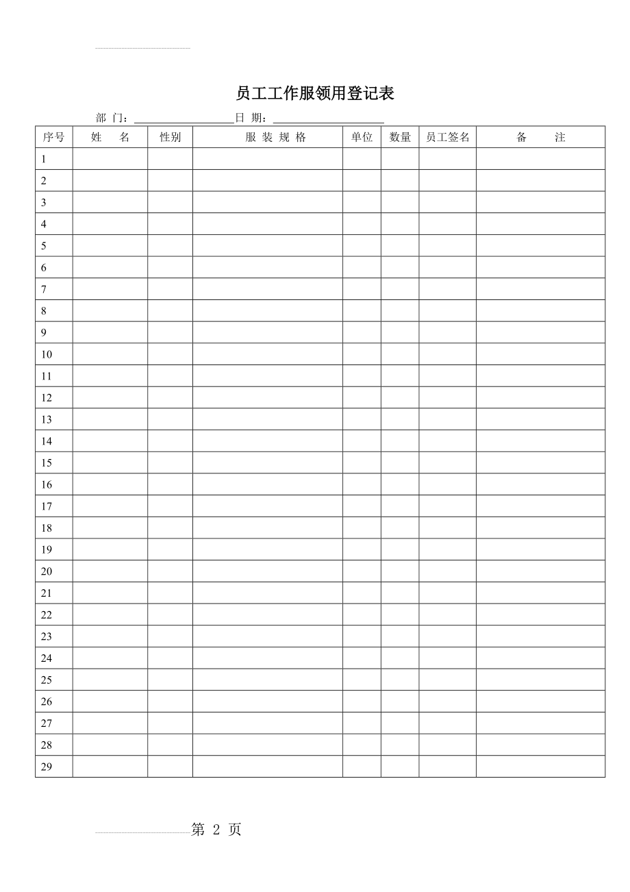 员工工服领用登记表(1)(2页).doc_第2页