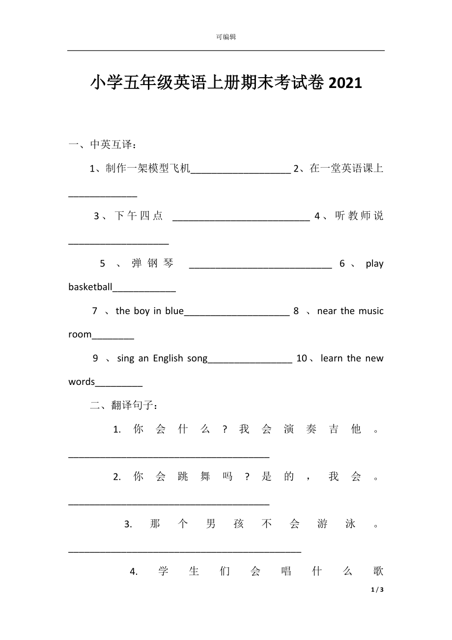 小学五年级英语上册期末考试卷2021.docx_第1页