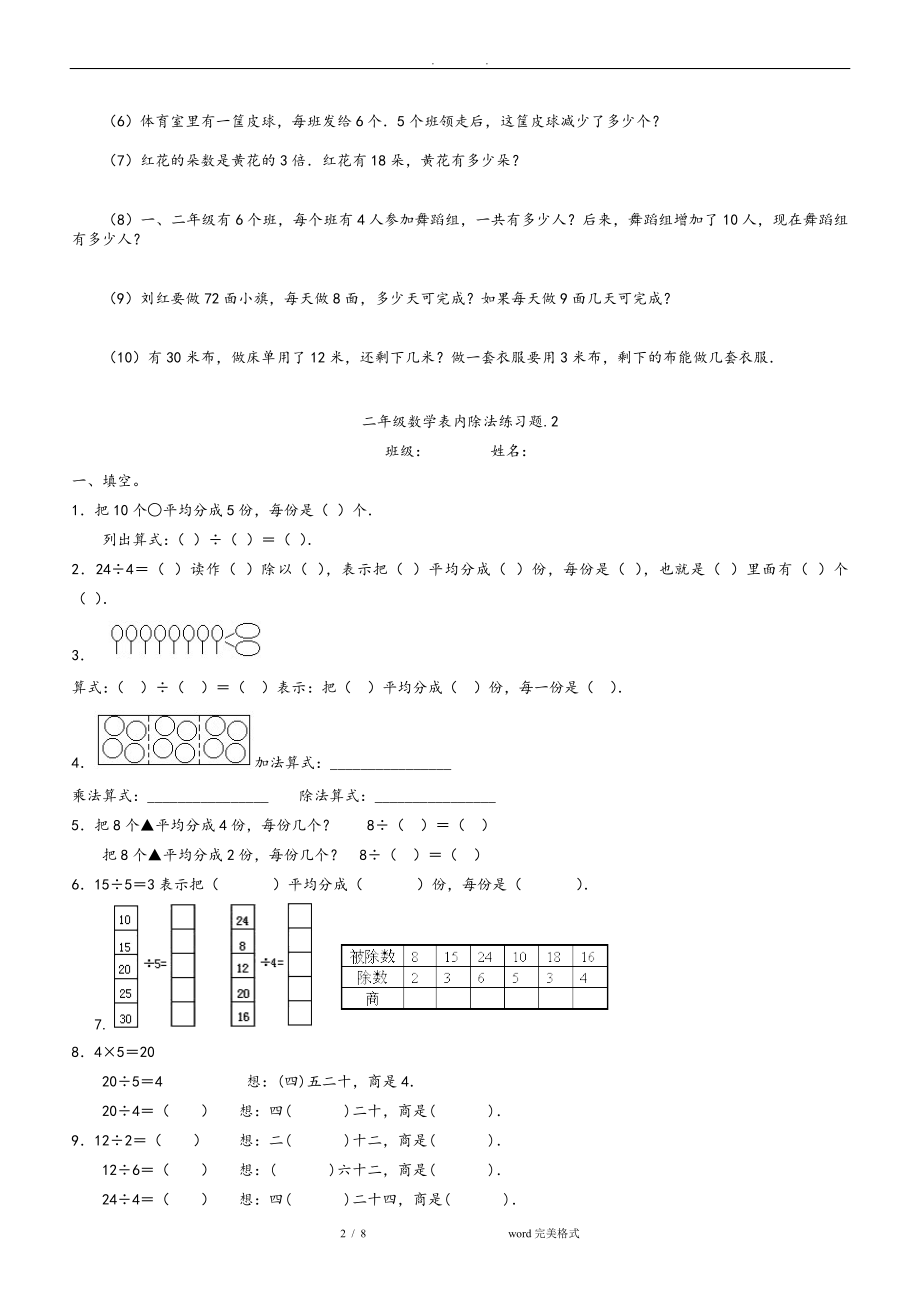 二年级数学[下册]表内除法练习1.doc_第2页