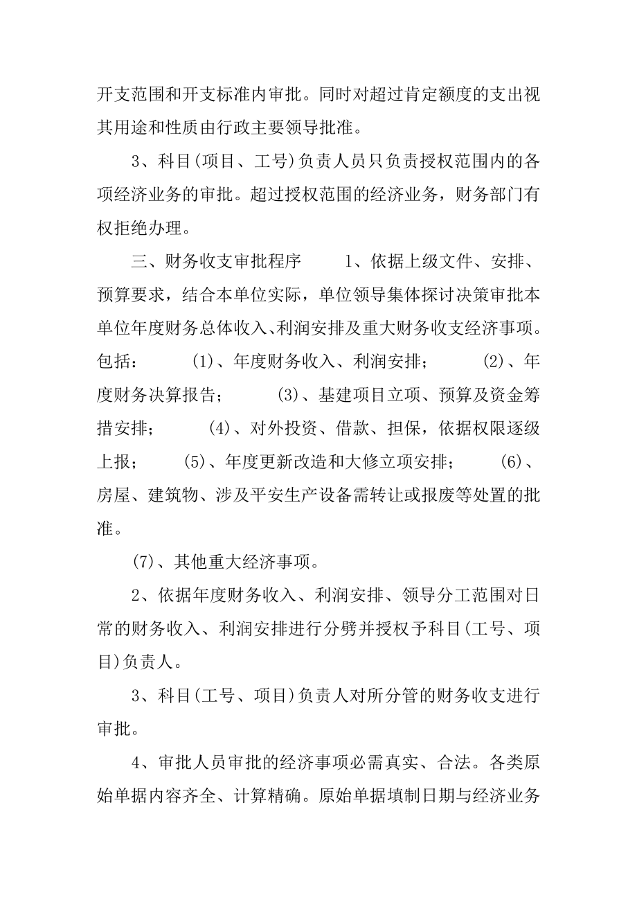 《财务收支审批制度》.docx_第2页