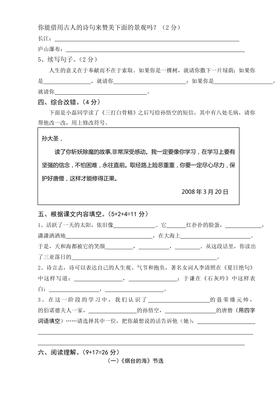 苏教版小学语文六年级下册三月份月考试卷.doc_第2页