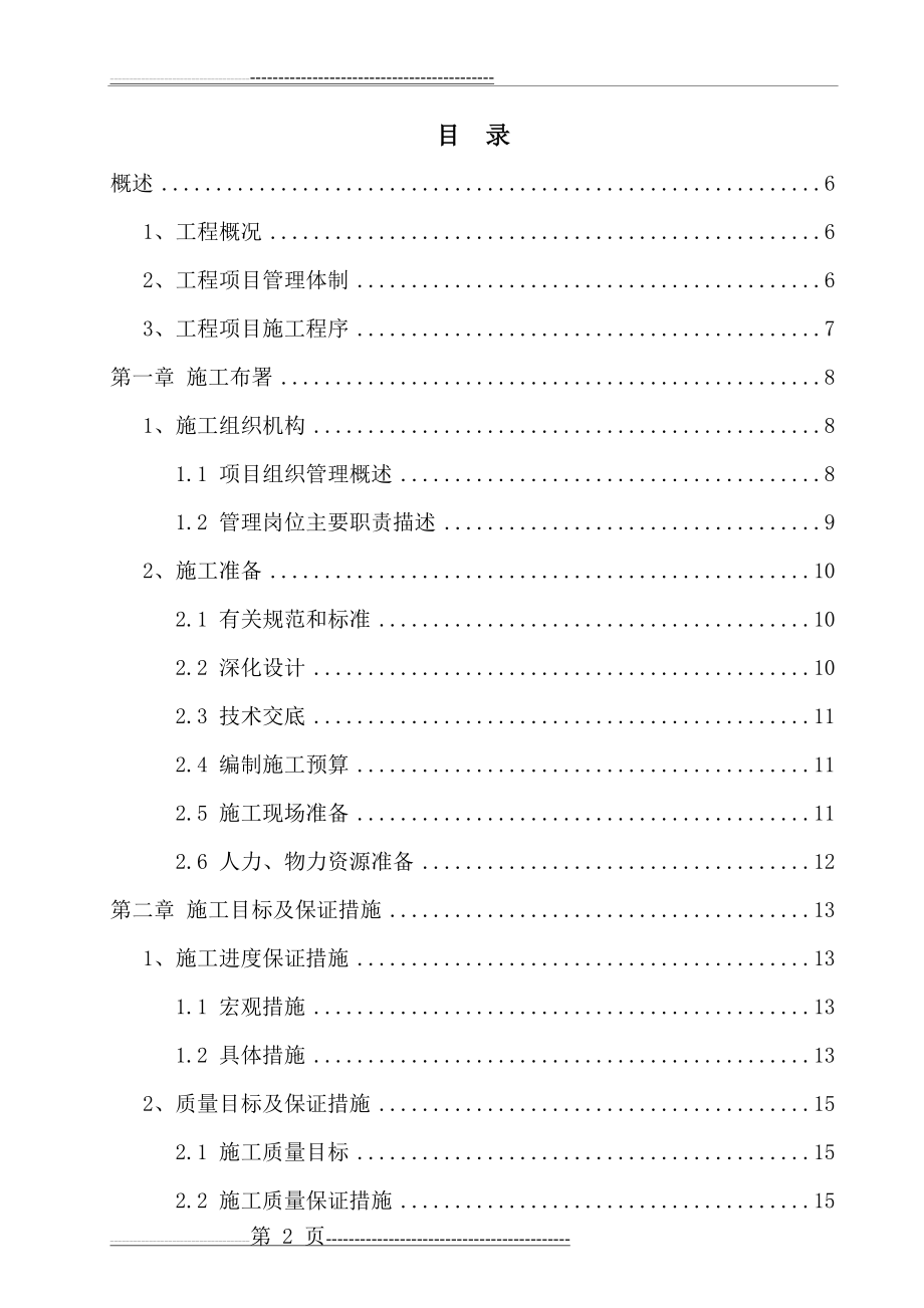 小区网络监控系统施工组织设计(39页).doc_第2页