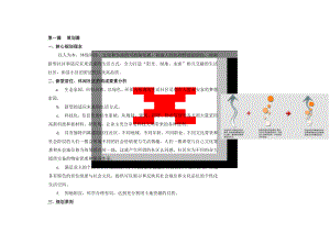 小区设计说明(10页).doc