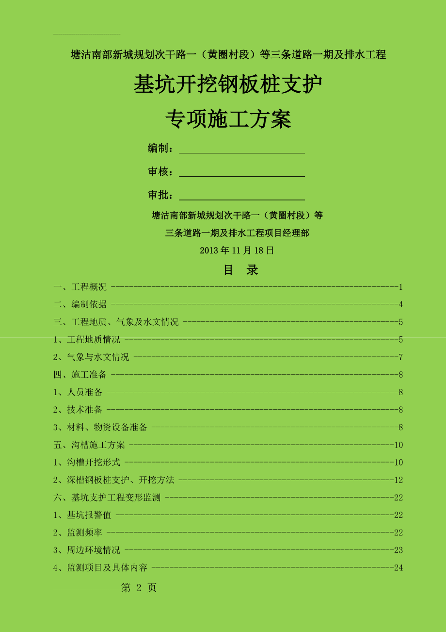 基坑开挖钢板桩支护专项施工方案(最终)(33页).doc_第2页