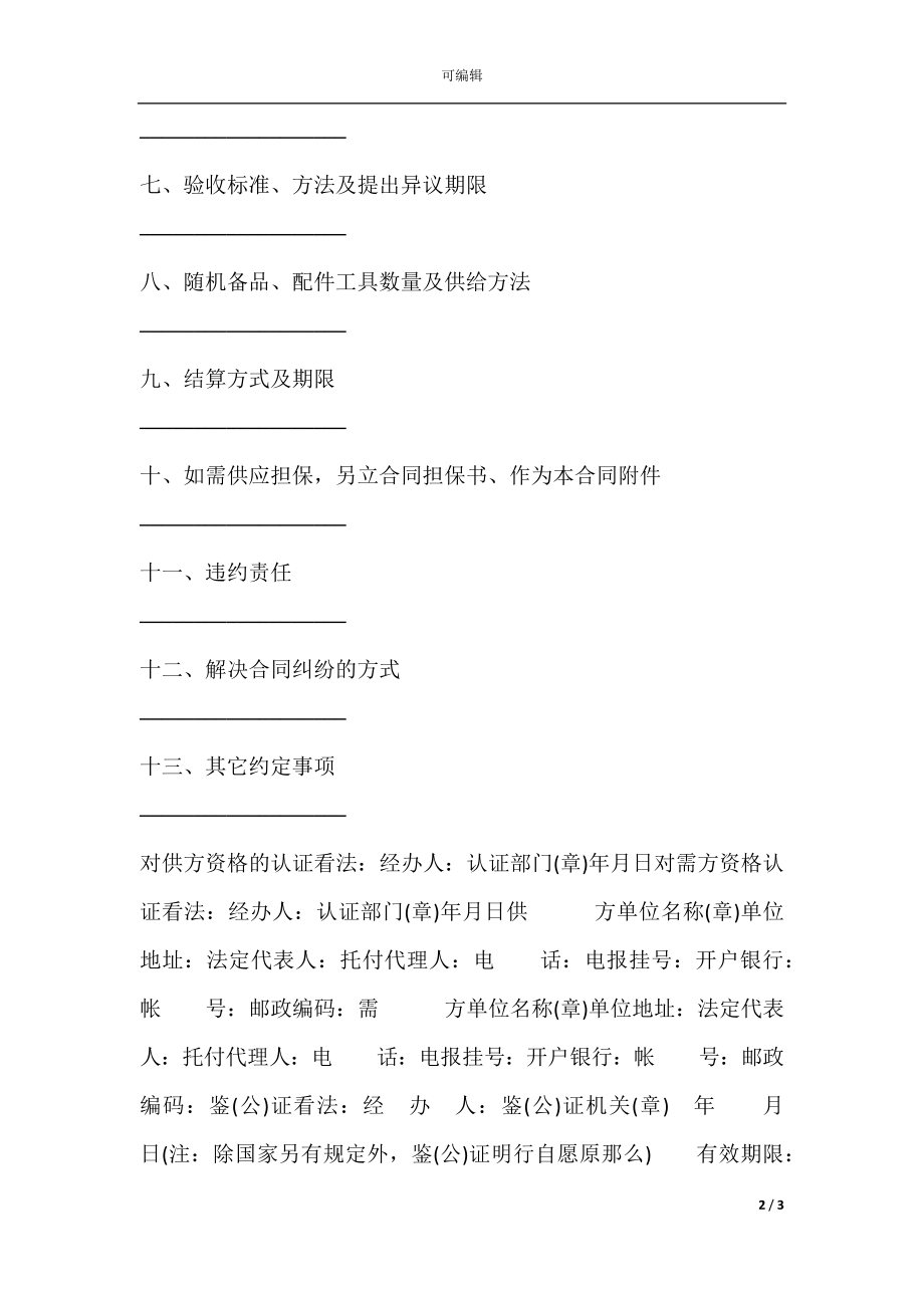 山西省工矿产品订货合同.docx_第2页